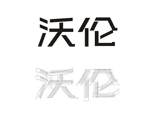 閥門VI中文字體設(shè)計 閥門商標設(shè)計 閥門logo設(shè)計
