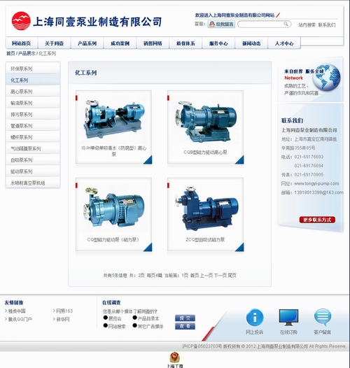 水泵網(wǎng)站內(nèi)頁產(chǎn)品設(shè)計(jì)