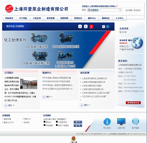 水泵網(wǎng)站首頁設(shè)計(jì)