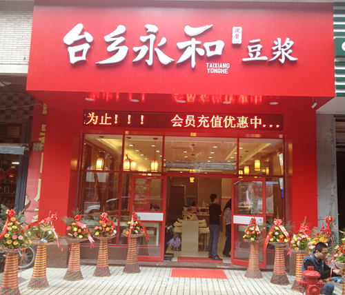 新餐飲形象VI設(shè)計(jì)，店堂形象設(shè)計(jì)